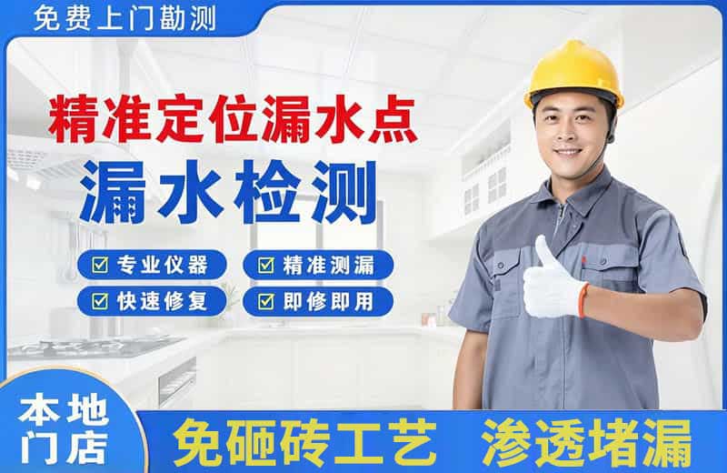 新宾精准测漏点