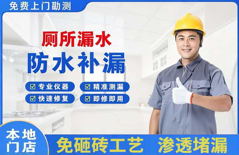 新宾厕所漏水维修