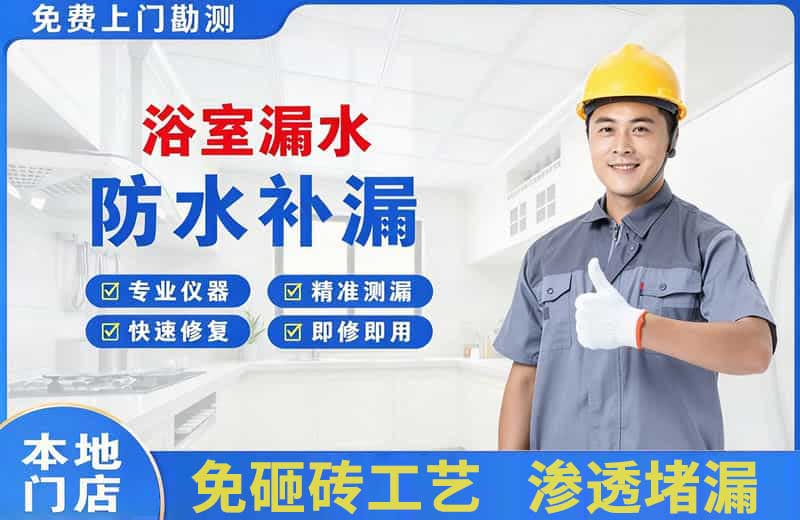 新宾浴室漏水维修